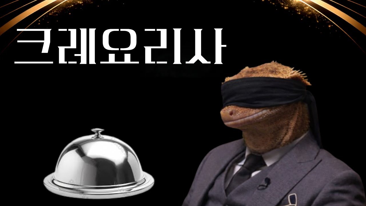 (크레스티드게코 먹이 A to Z) 귀뚜리 충식 부터 슈퍼푸드 까지 [먹이붙임] [피딩방법] 그리고 말하기 힘든 [어두운 이야기]