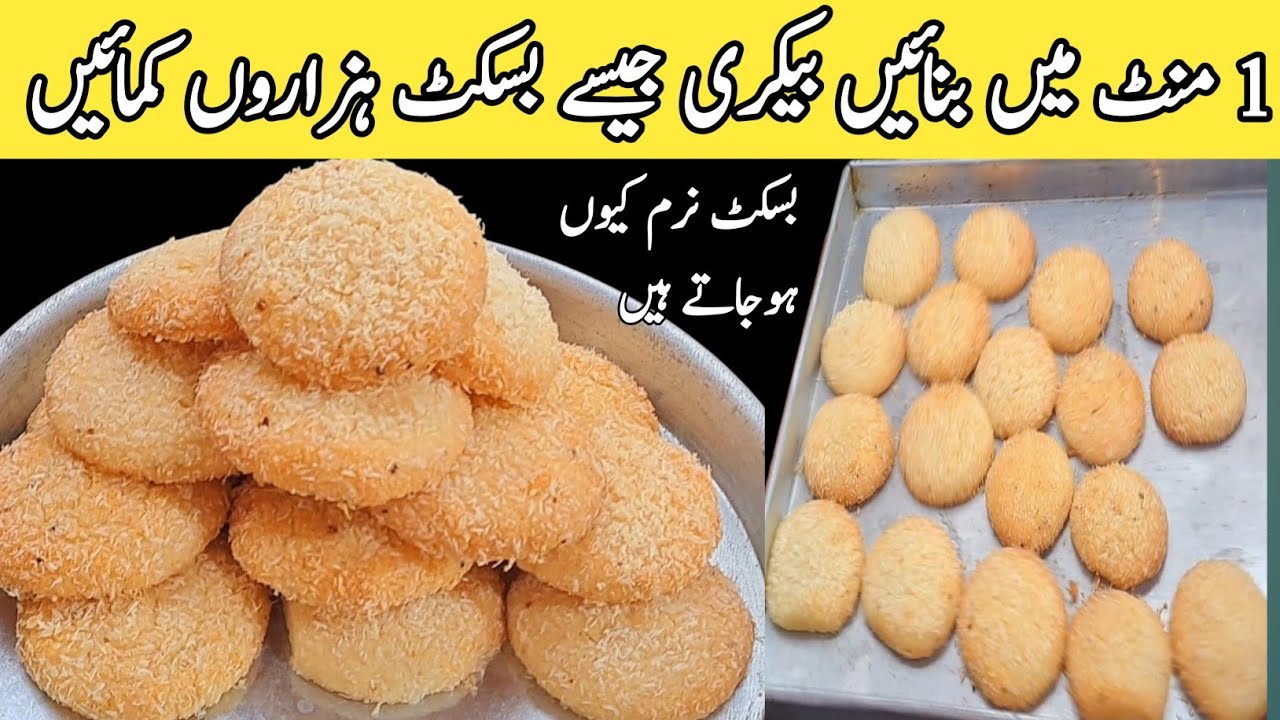 How to make coconut cookies|Bakery biscuit recipe by pyari ruqaya ka kitchen|Bakery Biscuits |cake