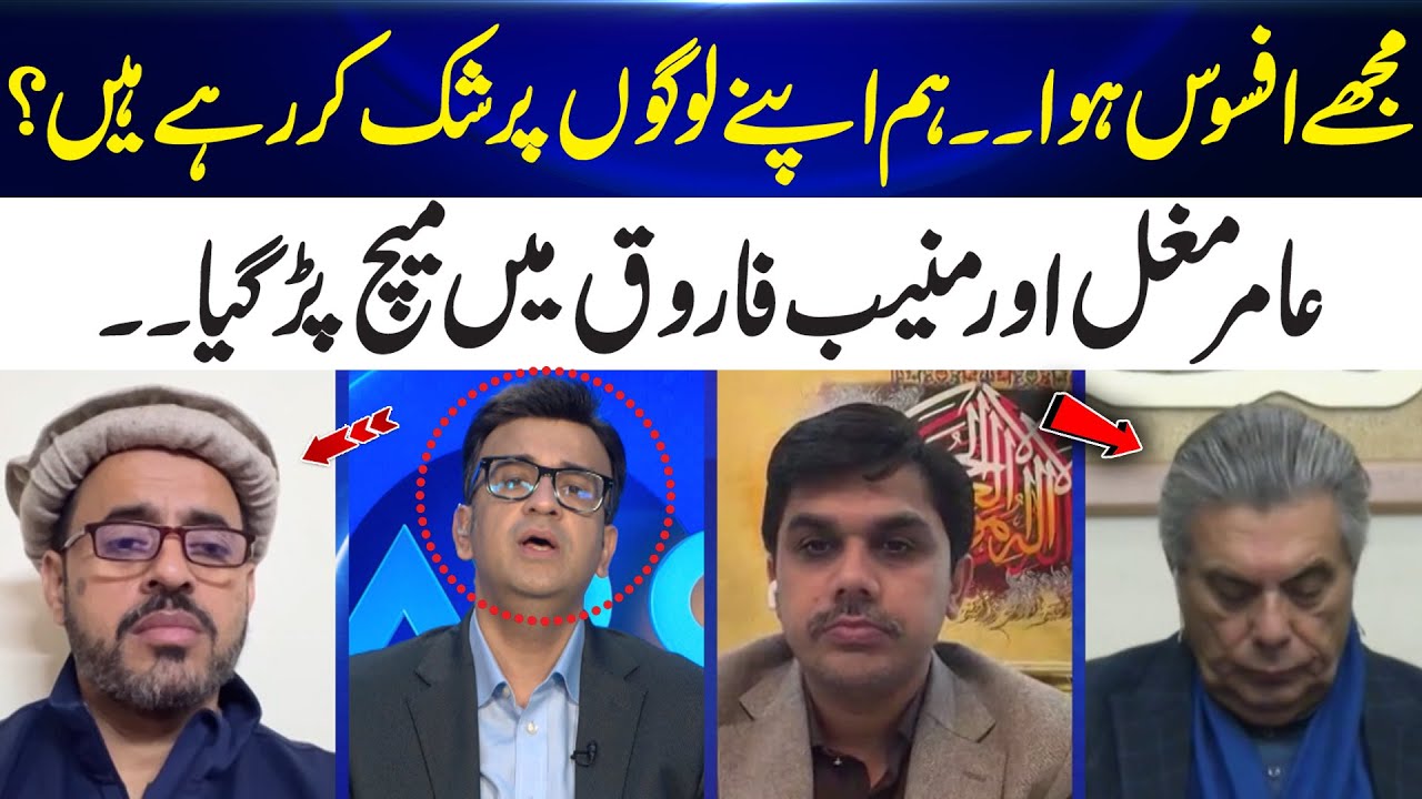 I Felt Ashamed — Are We Doubting Our Own People? Aamir Mughal vs Muneeb Farooq | Head On