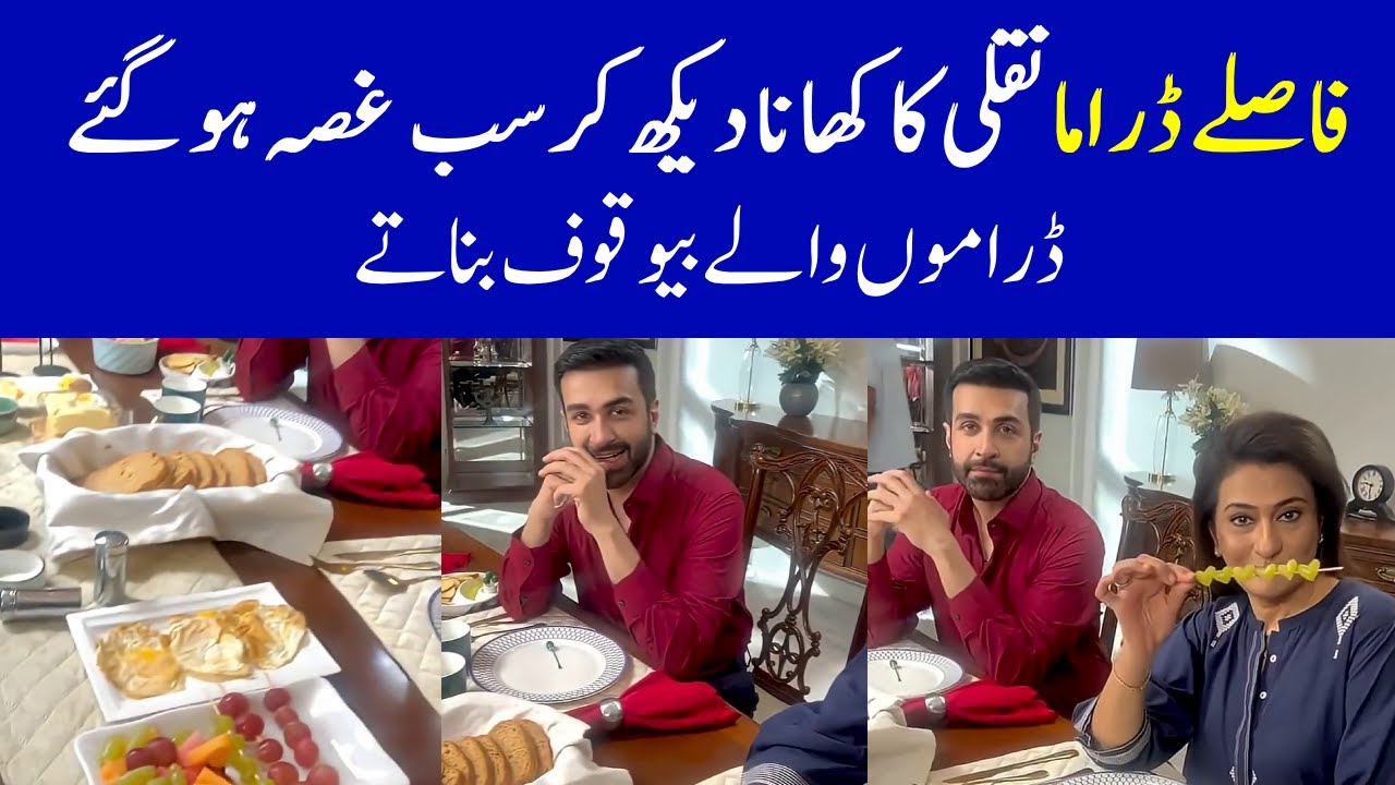 Faaslay Drama Fake Food Scene - Faaslay Episode 12 - Faslay Episode 13 - Faslay Episode 13 Promo