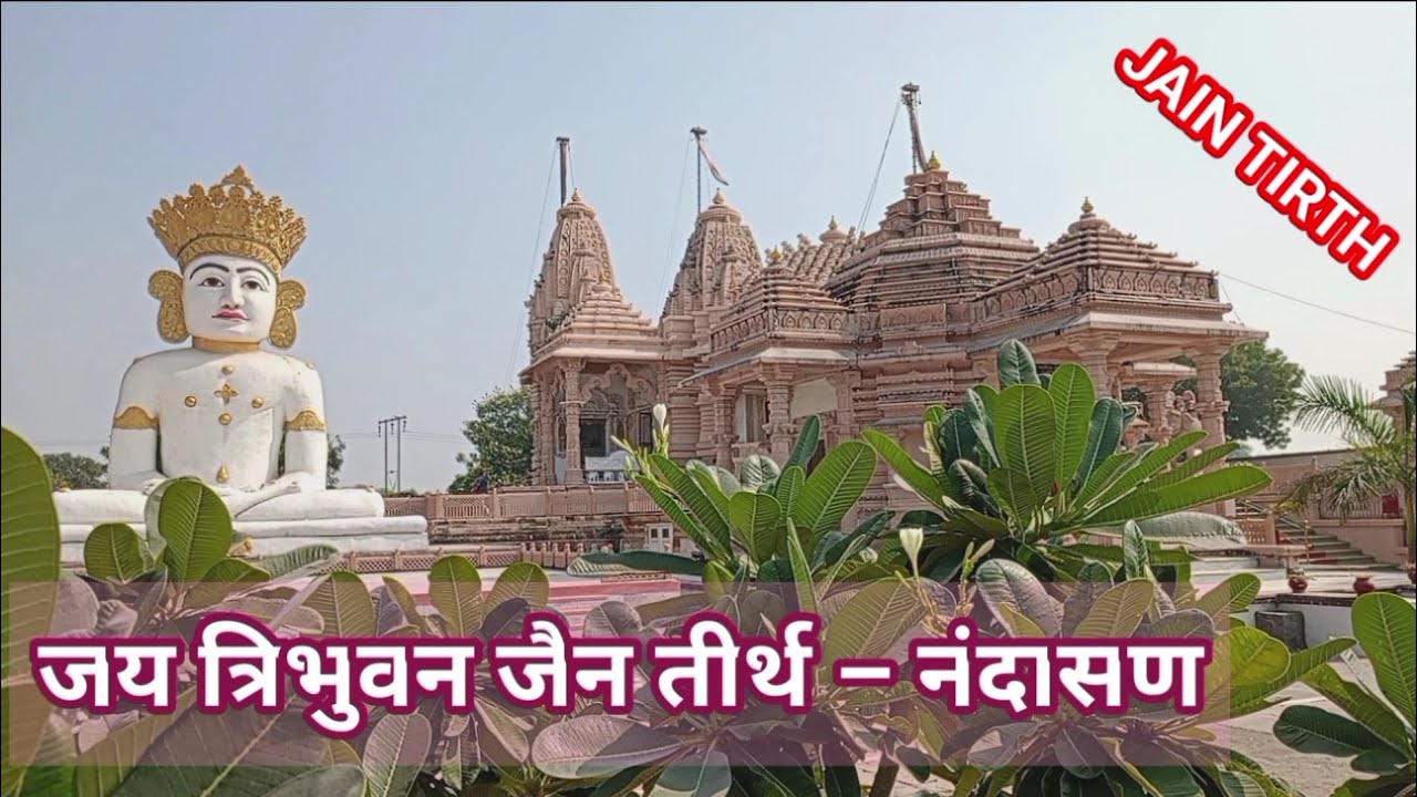 JAY TRIBHUVAN TIRTH | NANDASAN JAIN TIRTH | SHREE MANMOHAN PARSHWANATH SHWETAMBAR JAIN DERASAR