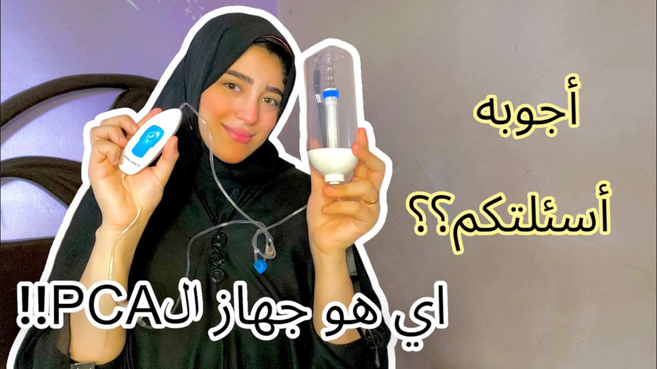 تجربتي مع الولاده القيصريه بدون آلم || و اي الي حصلي😢