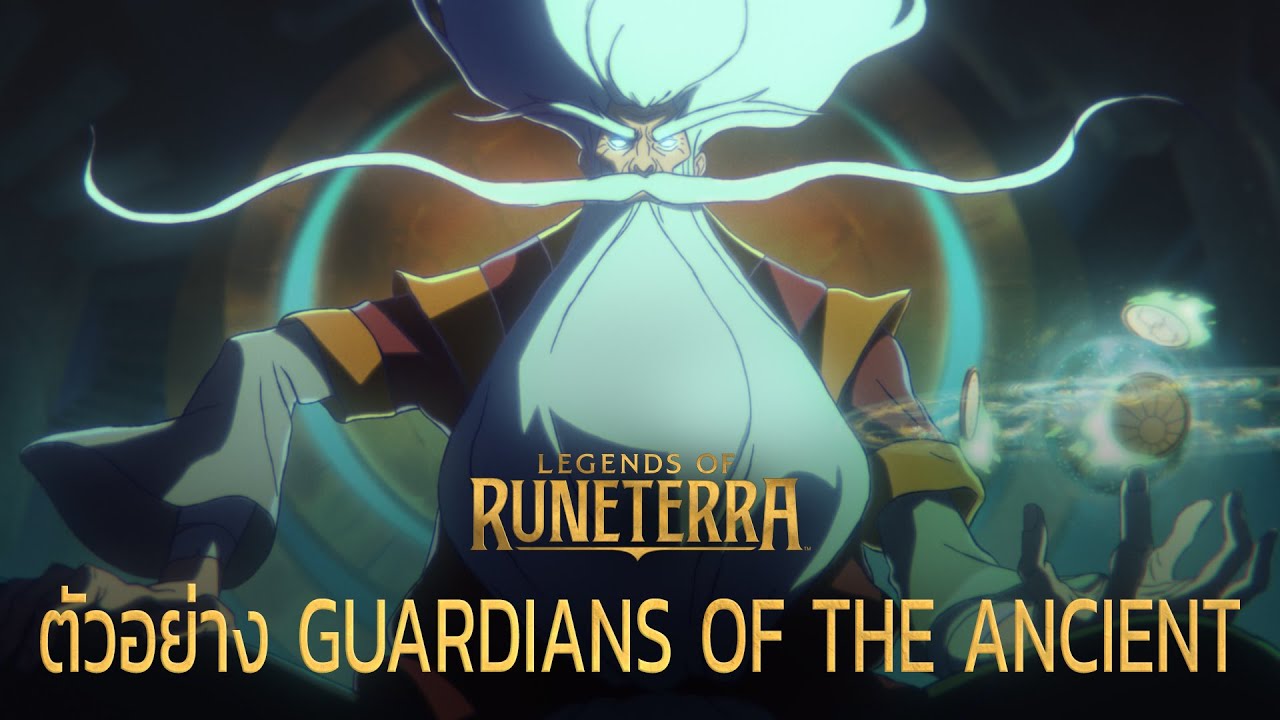 Expansion ใหม่: Guardians of the Ancient | Legends of Runeterra