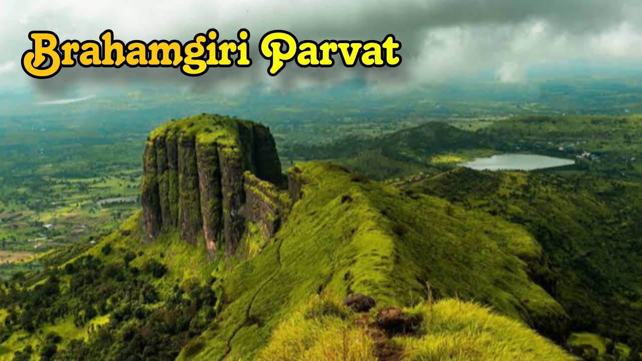 Brahmagiri Trek | ब्रह्मगिरी पर्वत त्र्यंबकेश्वर | गोदावरी उद्गम
