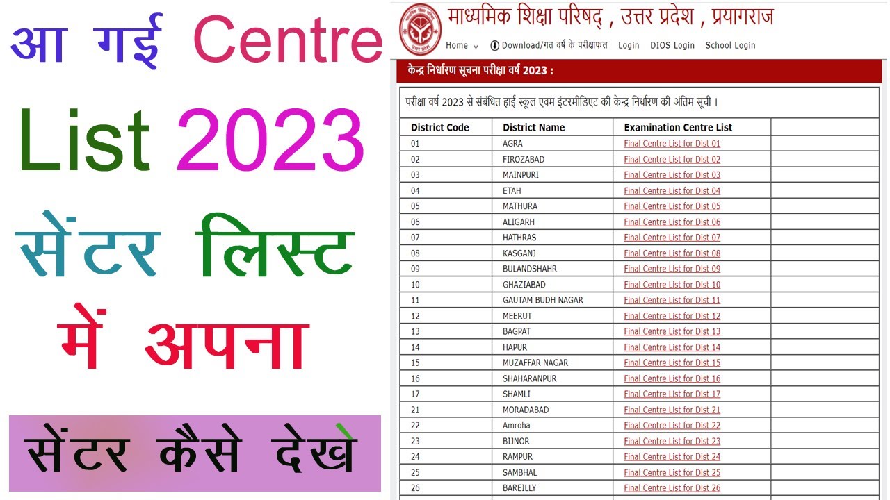 Apne school ka centre kaise dekhe 2023 || up board center list 2023 || by Ankur Yadav