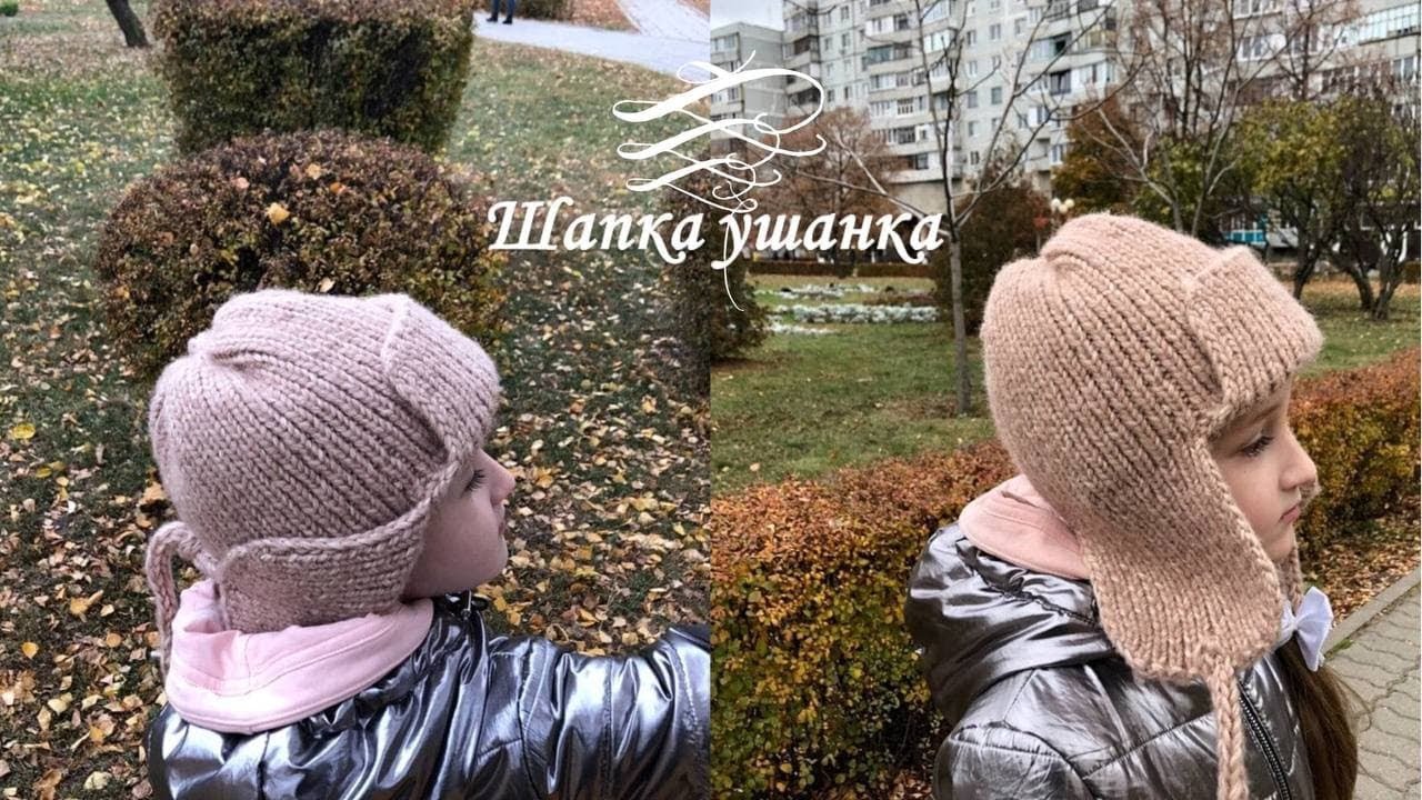 Тренд! 🔥 Мастер-класс шапка-ушанка спицами! Самая простая модель шапки-ушанки!