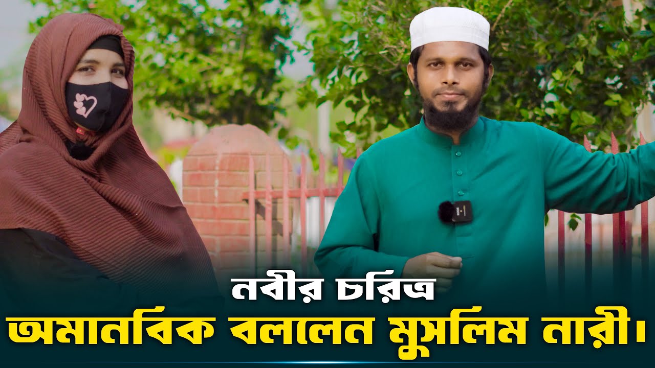 নবীর চরিত্র এমন কেন? || Mufti Imran Bashir || 19 August 2025