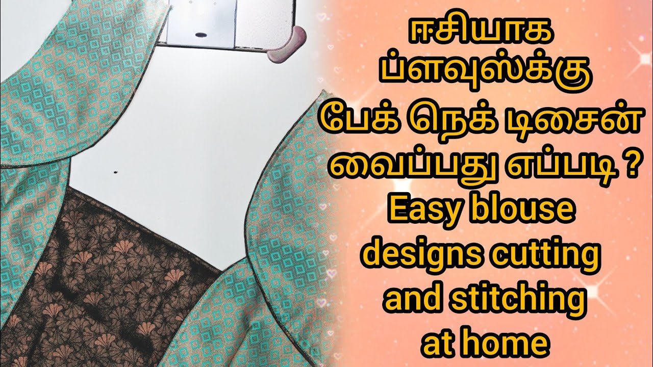 Easy designer blouse cutting and stitching at home - ஈசி டிசைனர் ப்ளவுஸ் கட்டிங் அண்ட் ஸ்டிச்சிங்