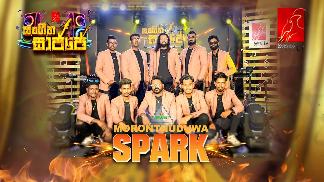 වාසනා TV | සංගීත සාජ්ජේ | Moronthuduwa Spark | Episode 04 | 18 10 2025