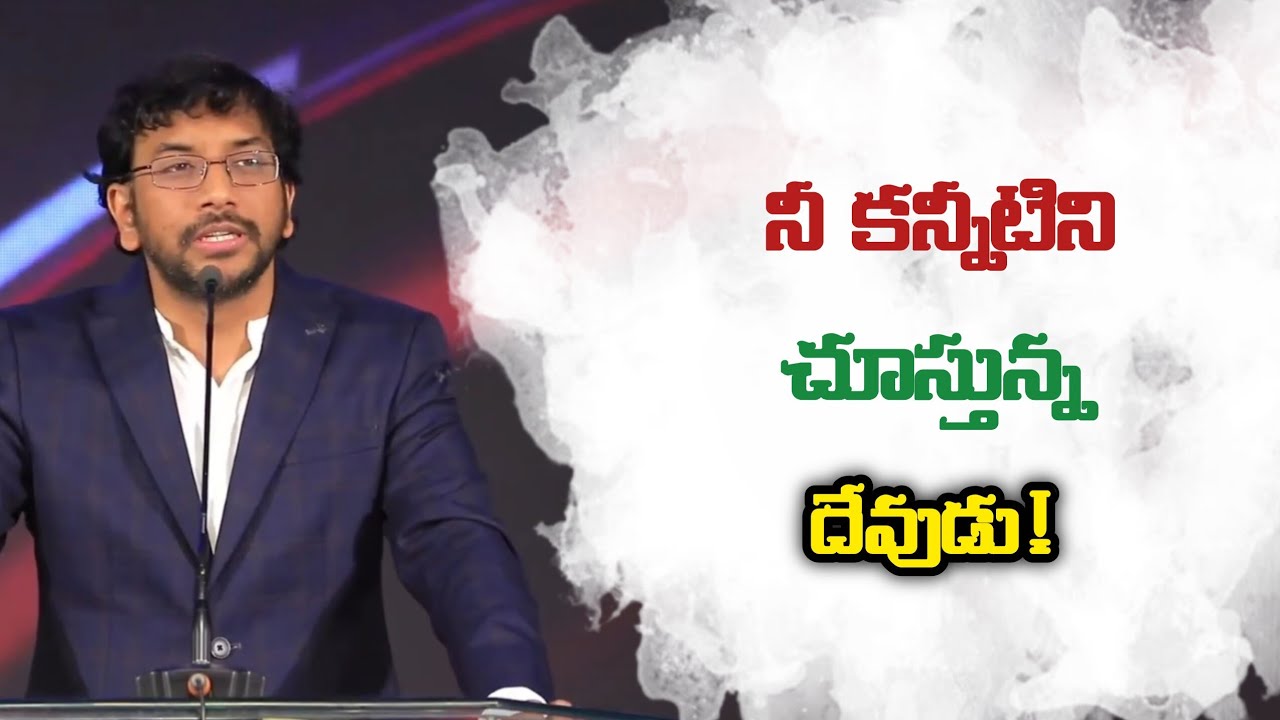 నీ కన్నీటిని చూస్తున్న దేవుడు! | Johnwesly | Godcenteredlife