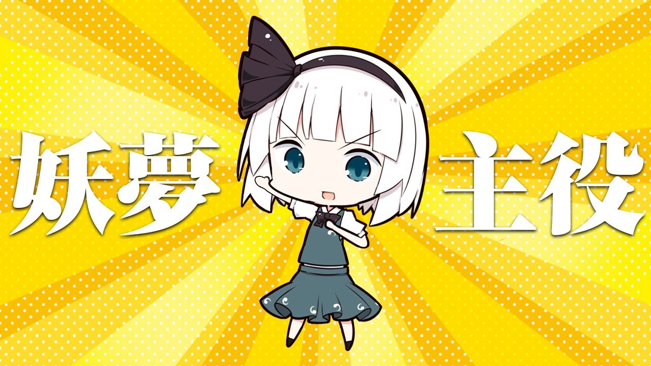 出番が少ない妖夢へのご褒美主役回【スマブラSP】【ゆっくり実況】