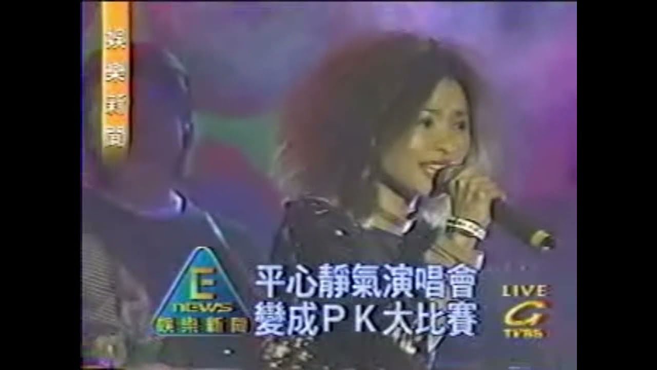 許美靜 mavis hee 台灣演唱會 2000年 以及電視專訪 靜電專輯-01