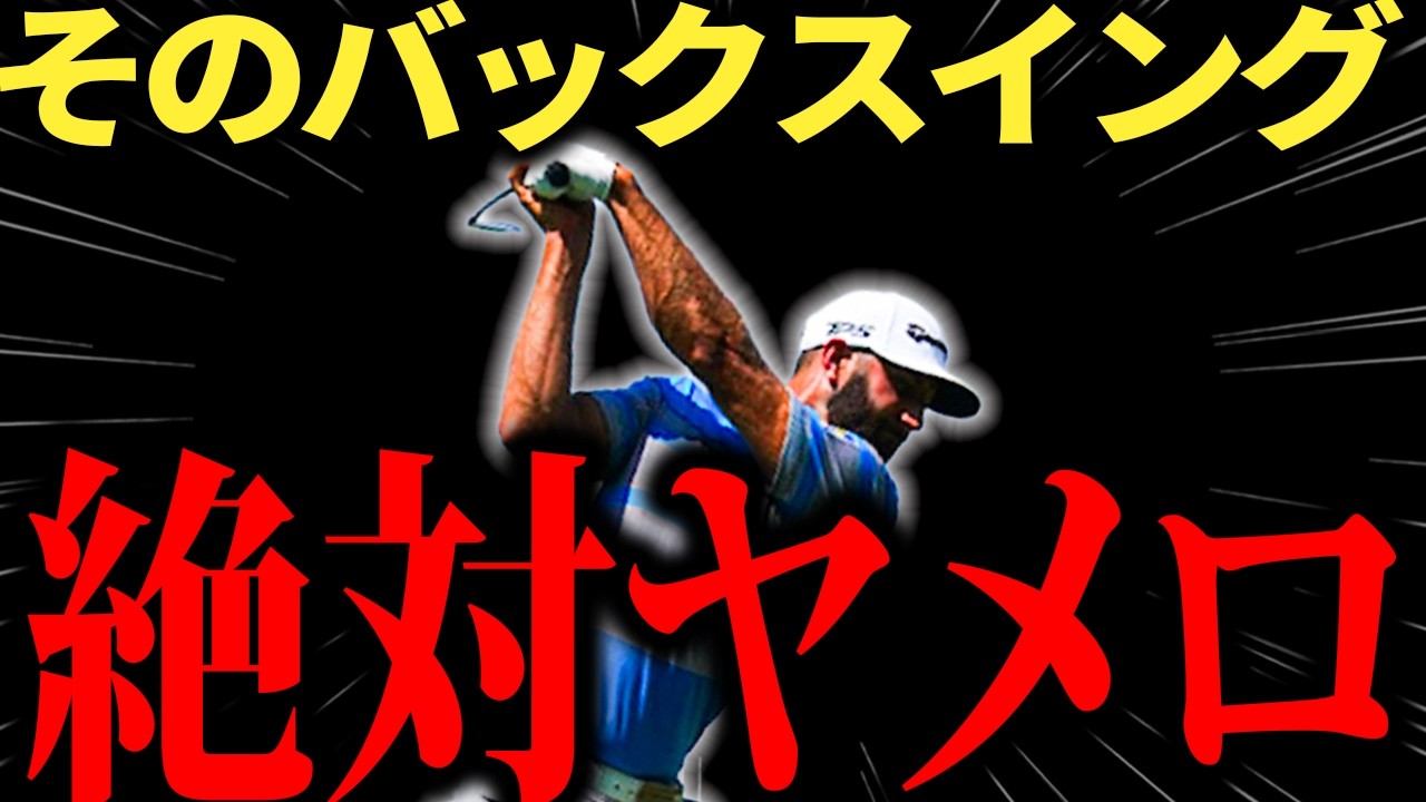 【スイング改善】ゴルフはココだけ抑えればうまくいきます！！