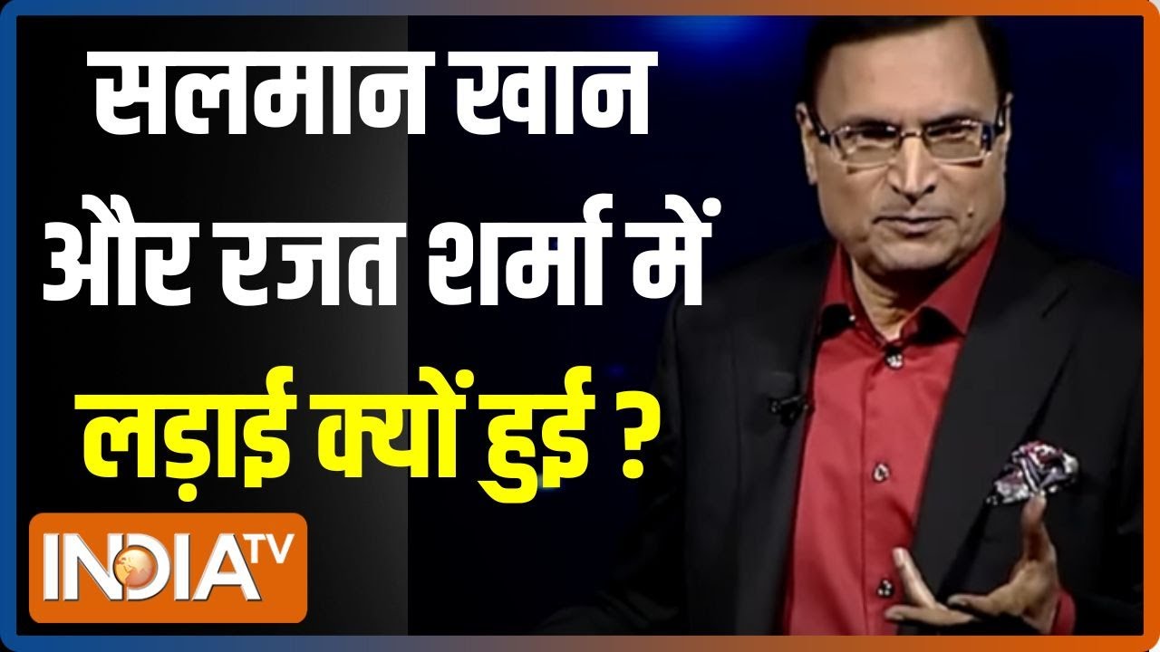 Legends Of Aap Ki Adalat: Salman Khan और Rajat Sharma की किस बात को लेकर लड़ाई हुई?