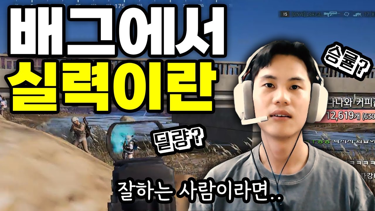 [PUBG] 로키가 생각하는 배그 잘하는 사람은?