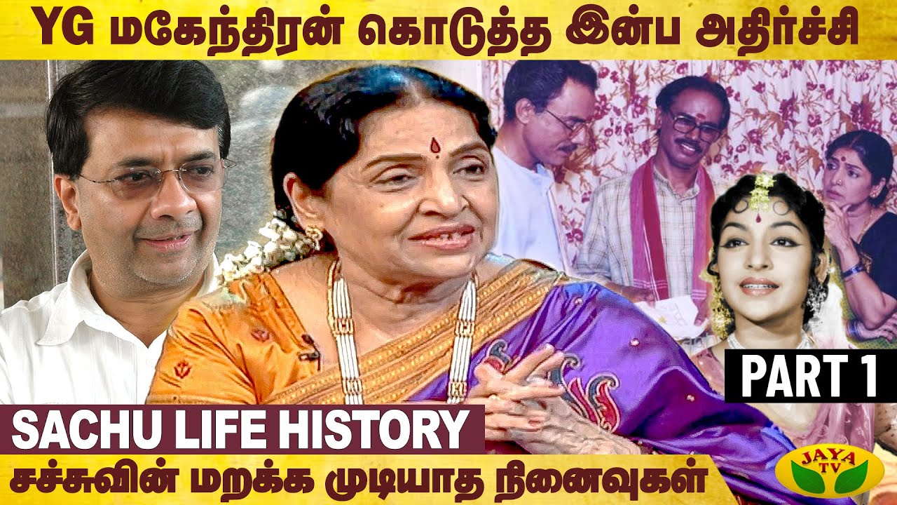அப்பவே Short Film-ல் நடித்த சச்சு | Actress Sachu Interview  | Jaya TV