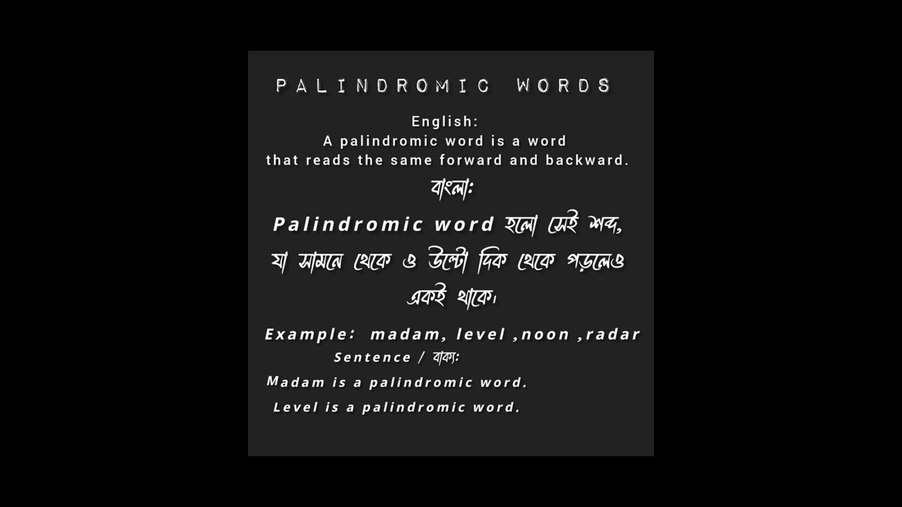 Palindromic Words | What is Palindrome? | Easy English & Bengali Explanation with Examples