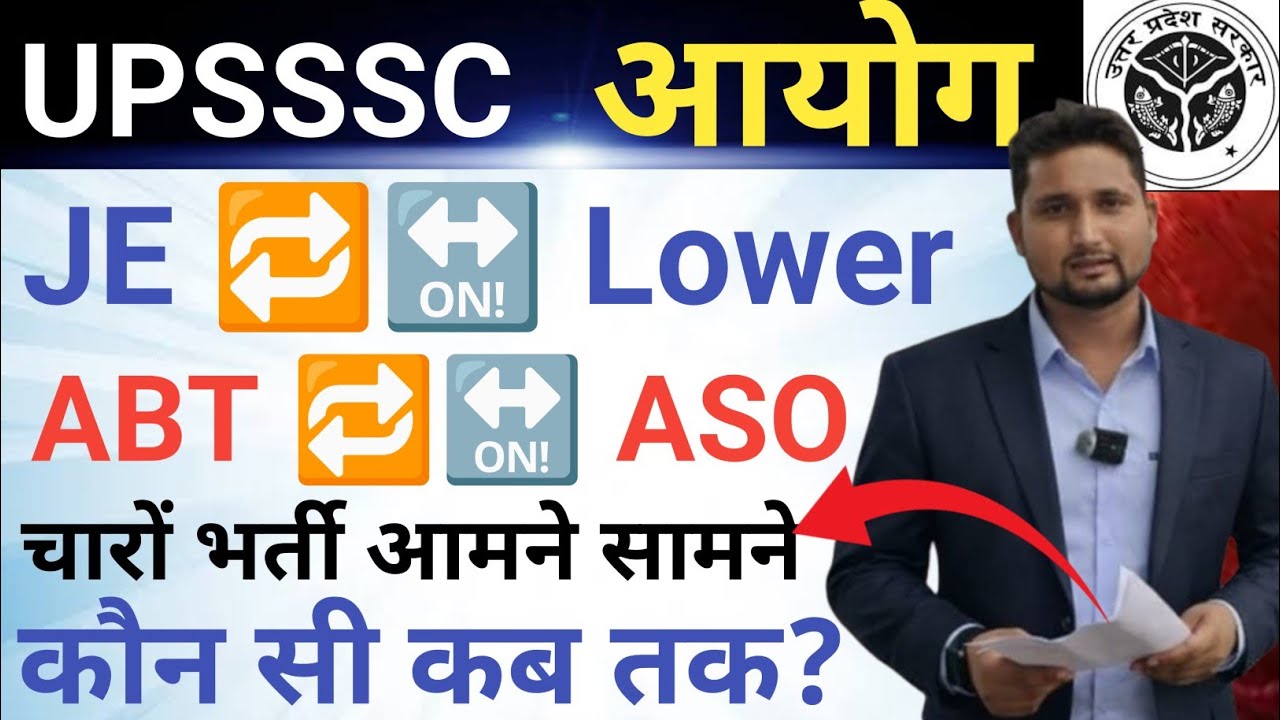 UPSSSC आयोग नई भर्तियां 2026 || JE , LOWER,ABT & ASO कब तक आ रही हैं|| Breaking News 