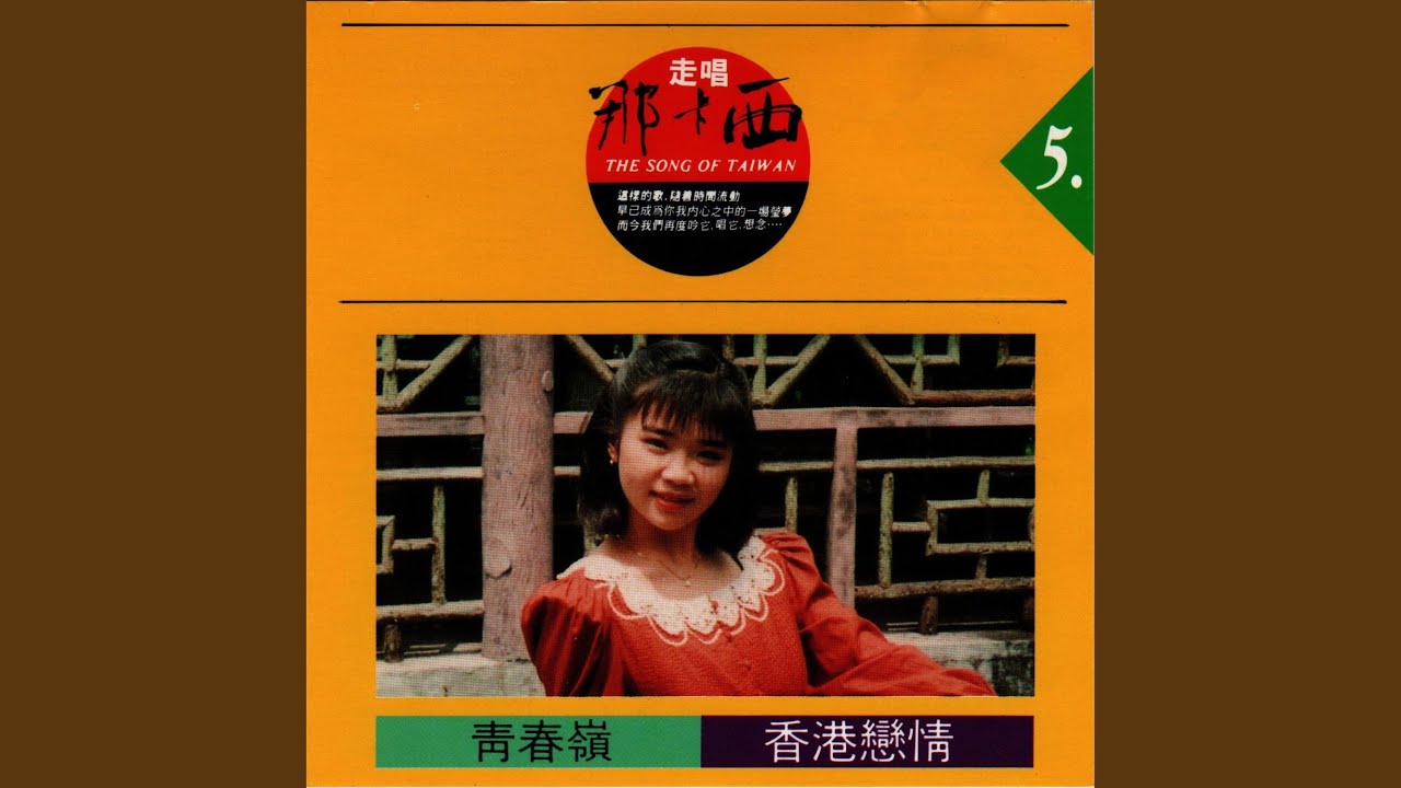 香港戀情