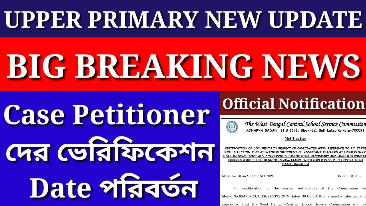Upper Primary New Update|Case Petitioner Verification Date Change|Official Notification Here
