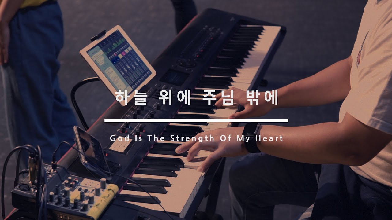 하늘 위에 주님 밖에(God is the strength of my heart) | 건반예배 | 오버플로잉워십 | 넘치는교회 온라인예배 | 짹하(JACKHA)