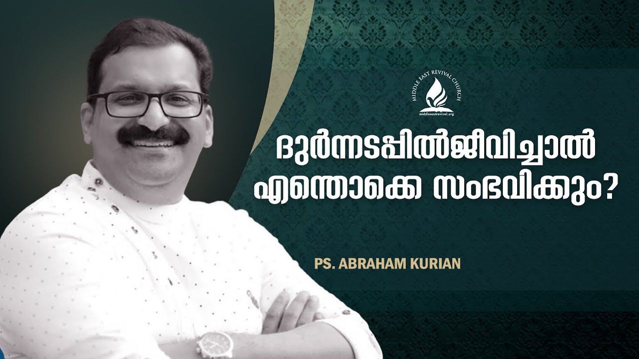 What will happen if you live in sexual immorality ? Malayalam Christian Message| Ps. Abraham Kurian