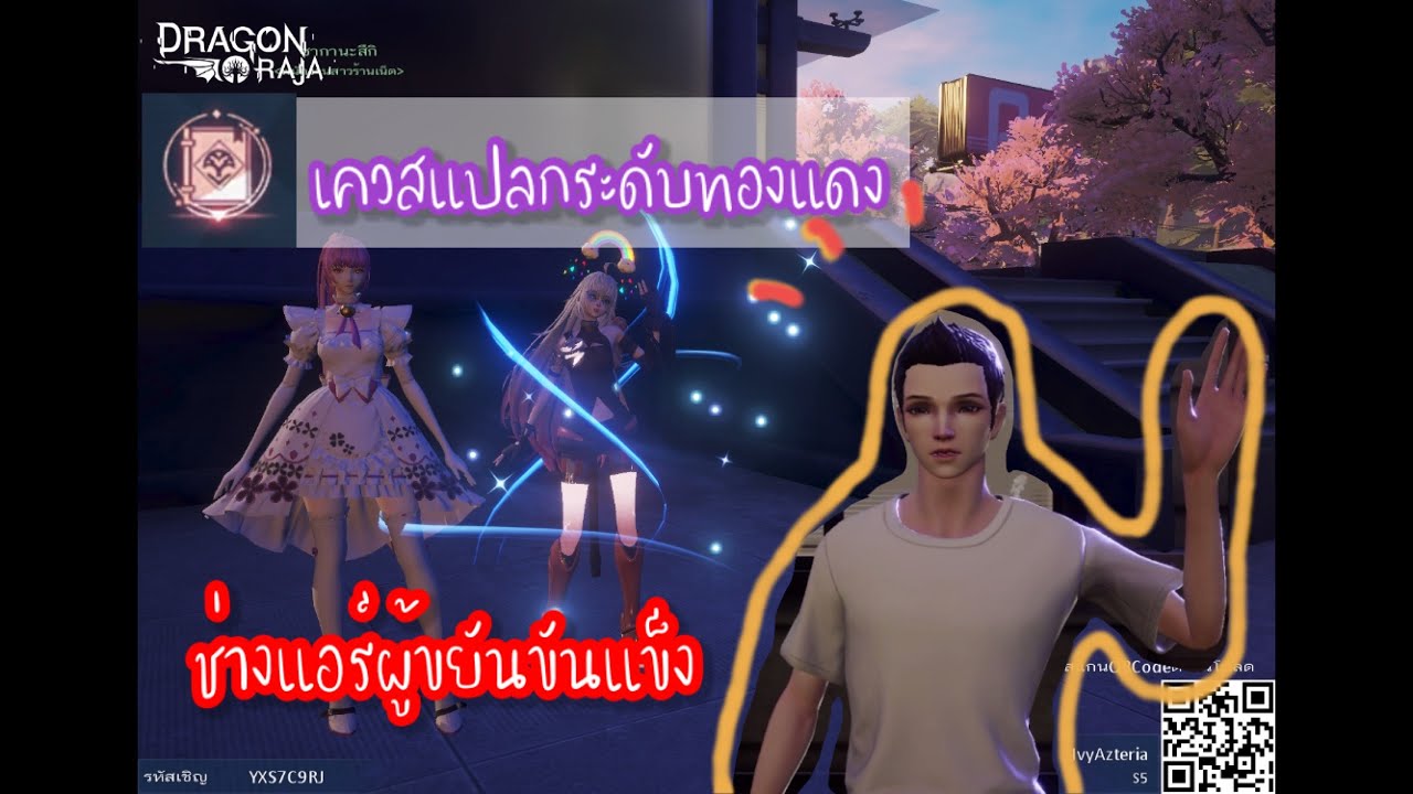 Dragon raja | เควสแปลกระดับทองแดง : ช่างแอร์หาเลี้ยงครอบครัว