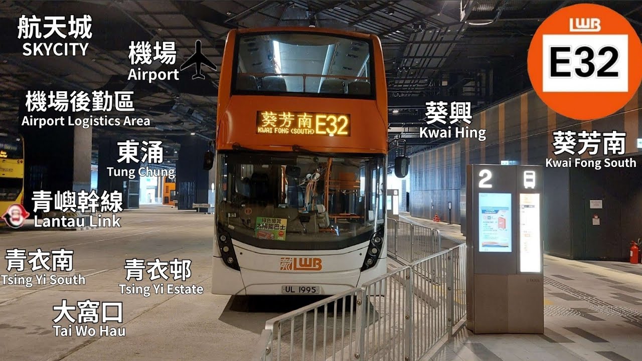LWB 5524 UL1995 @ E32丨航天城 Skycity BT 》葵芳(南) Kwai Fong (South)丨龍運丨Enviro 500 MMC FL Coach