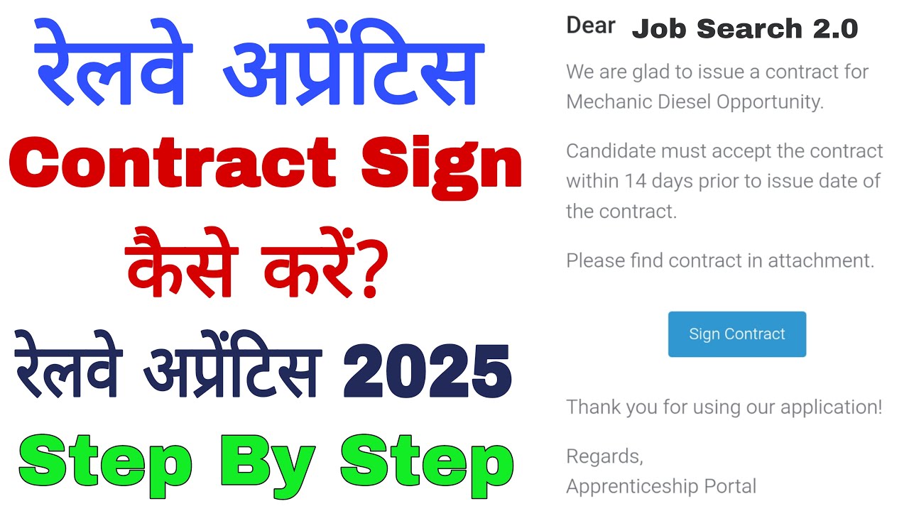 Railway Apprentice Contract Sign Kaise Karen 2025 | रेलवे अप्रेंटिस कॉन्ट्रैक्ट साइन कैसे करें 2025