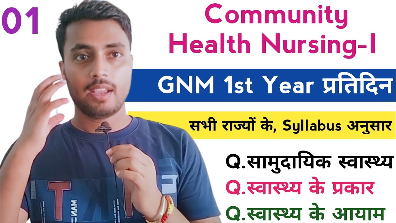 GNM First Year की तैयारी करें! Community health nursing-I, सामुदायिक स्वास्थ्य के आयाम GNM exam 2023