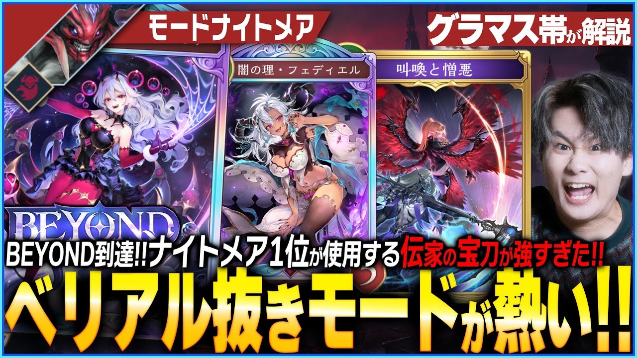 ナイトメアランキング1位から送られてきたナイトメアが最高に強かった！