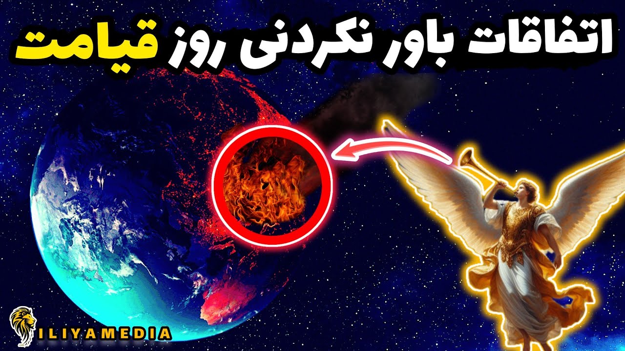احادیث روز قیامت که قلبتان را دگرگون میکند ILIYAMEDIA
