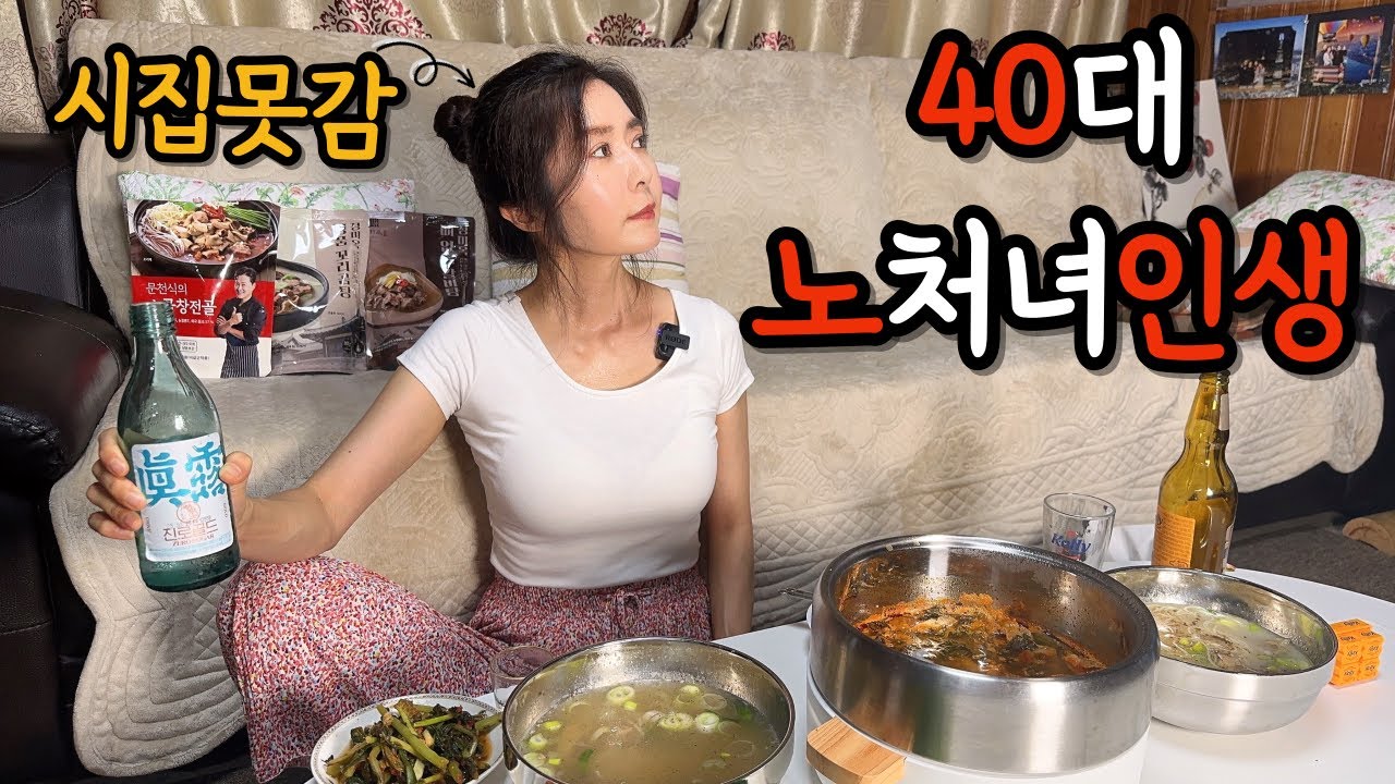 40대 노처녀 이야기. 살다보니  40대가 되어있었다. (ft.꼬리곰탕/갈비탕/곱창전골)