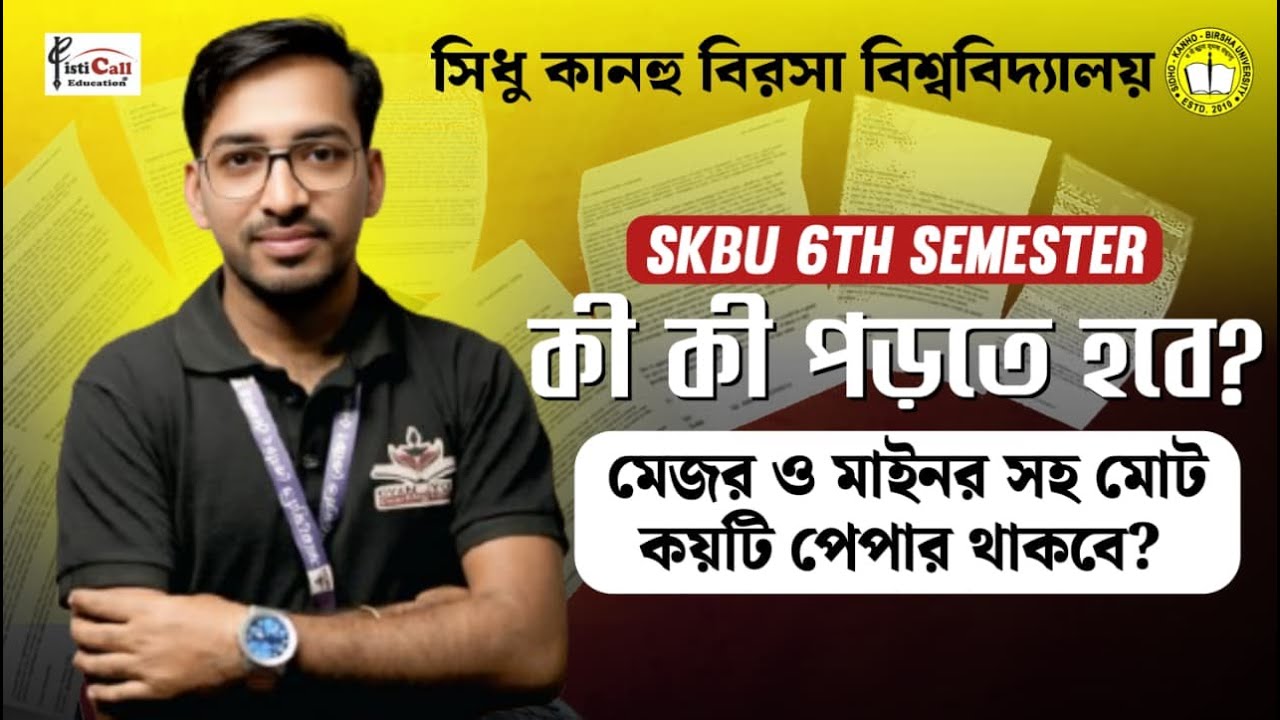 SKBU 6th Semester || কী কী পড়তে হবে? | মেজর ও মাইনর সহ মোট কয়টি পেপার থাকবে? || By-Nitish Sir | #NBU