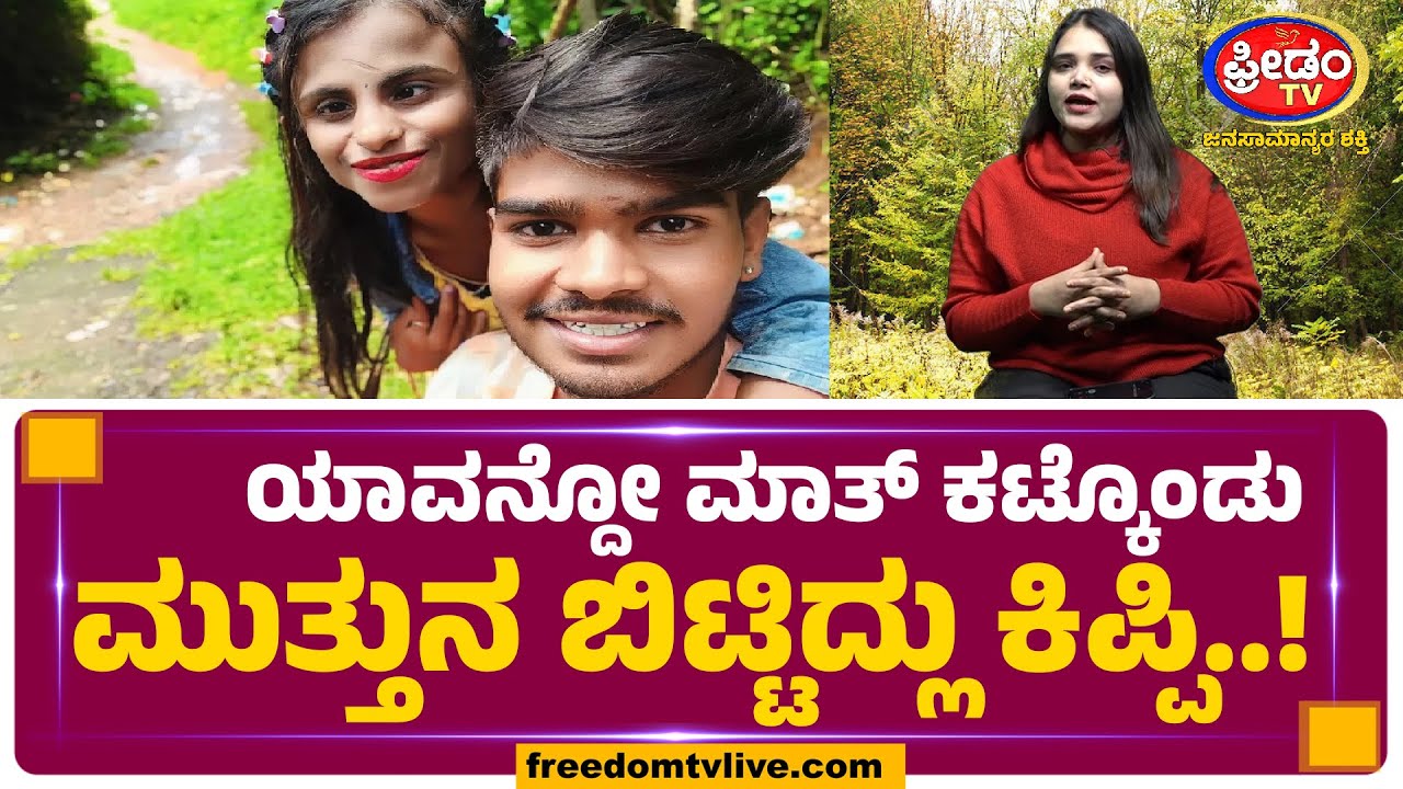 ನಮ್ಮಿಬ್ಬ ಮಧ್ಯೆ ಬಂದಿದ್ದು 