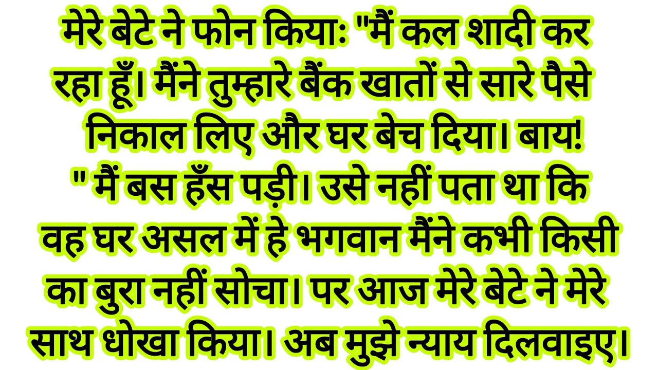 मेरे बेटे ने मुझे फोन किया: 