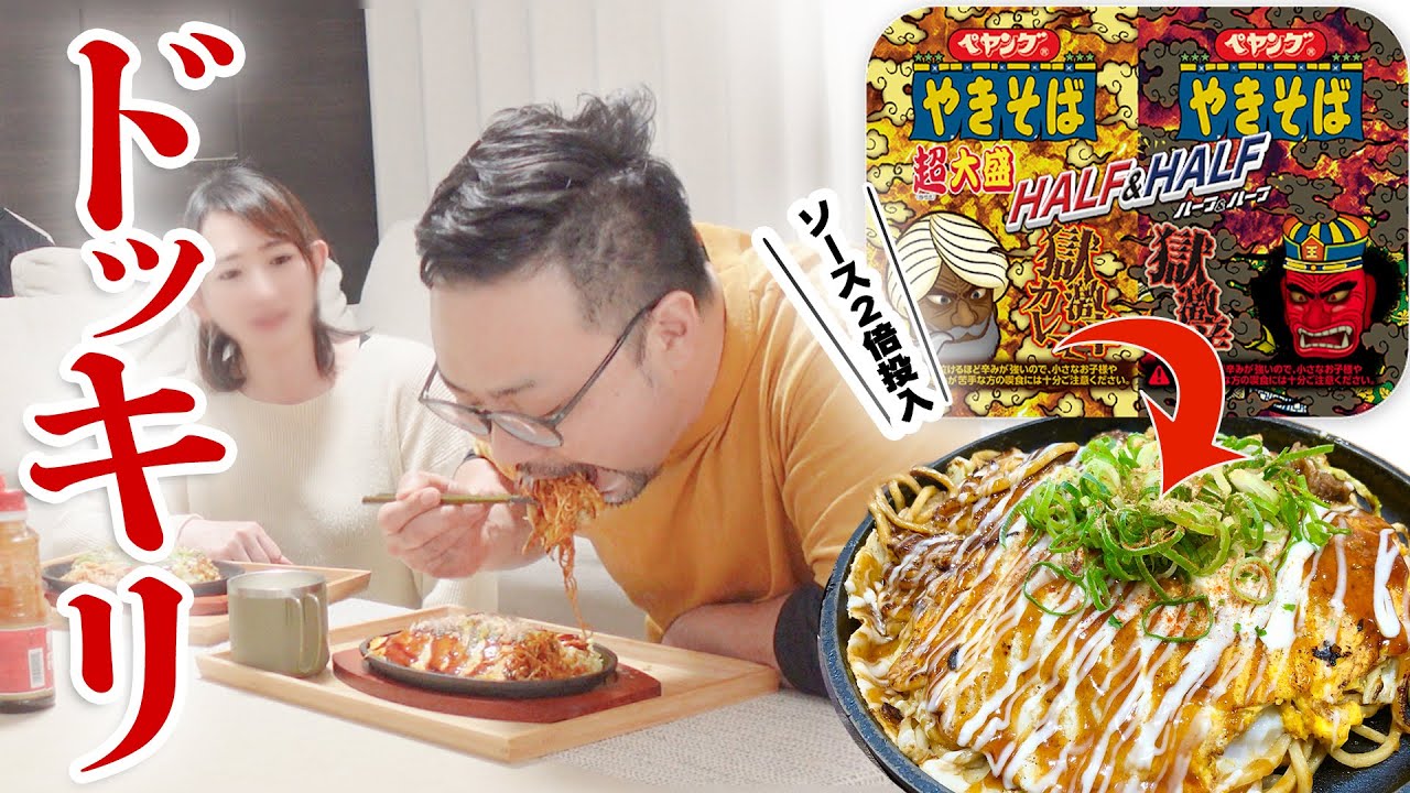 例のソースを２倍投入した広島お好み焼きを内緒で食べさせてみた【獄激辛】