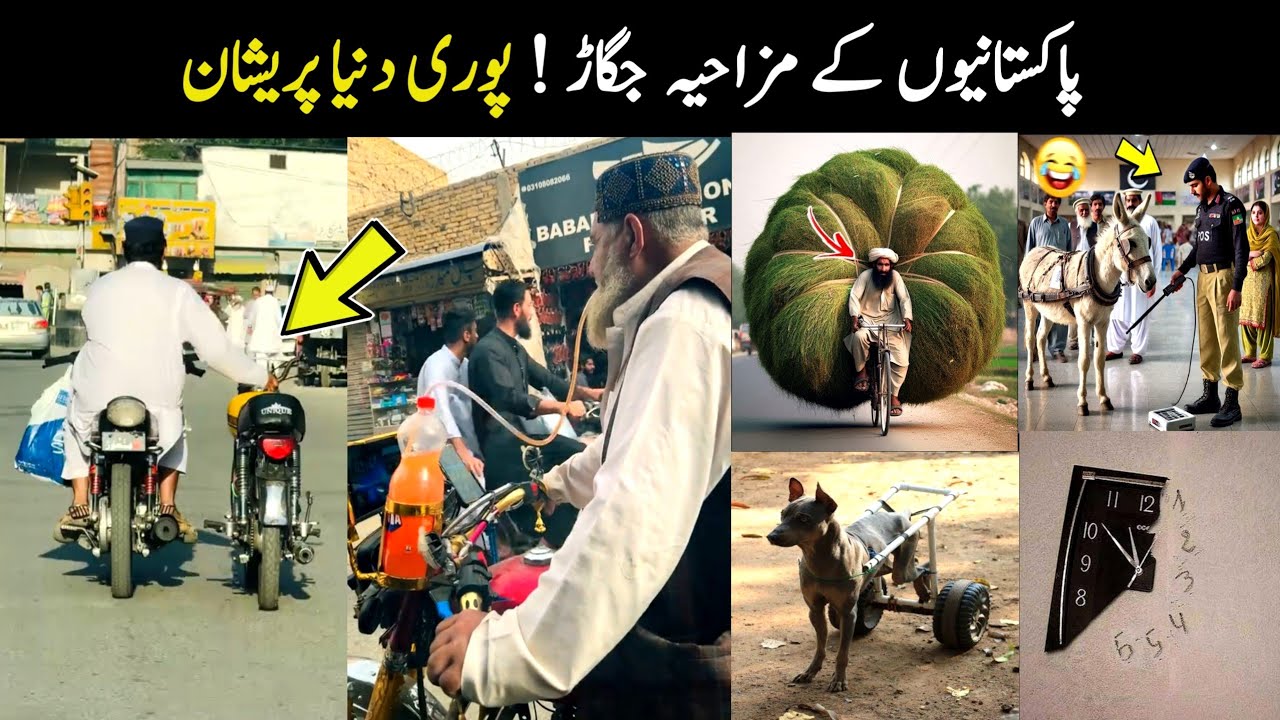 Pakistani people funny jugaad | new Pakistani jugaad | Aina Tv