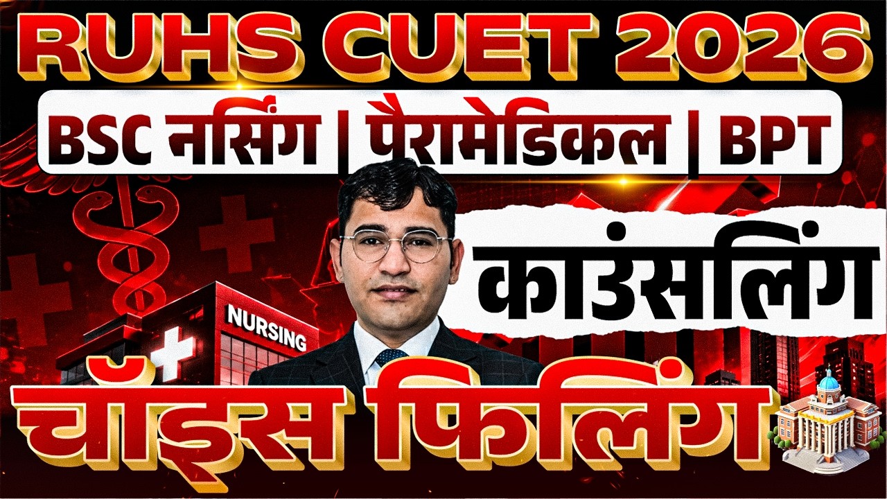 RUHS CUET 2026 Choice Filling | RUHS Bsc Nursing 2026 Choice Fillup | RUHS CUET Round 1 Counselling