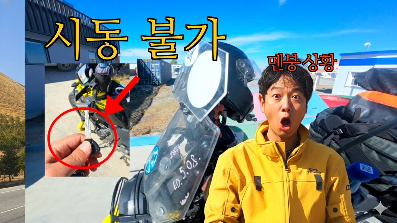 [바이크 유라시아 횡단] 몽골 여행 중에 오토바이 고장이 났습니다 (몽골 횡단 1편)