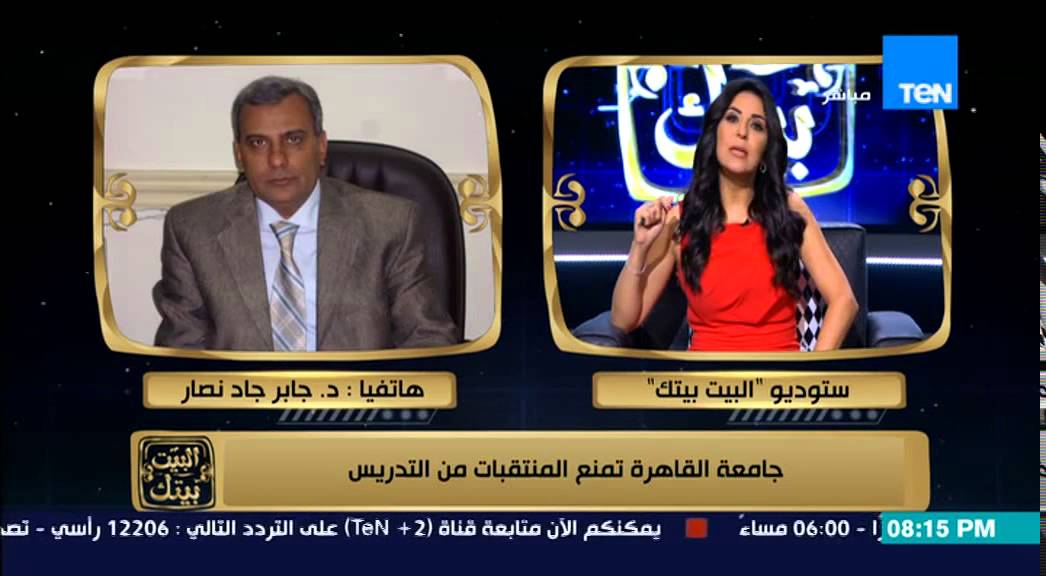 البيت بيتك - تعليق الـ د/ جابر نصار على اعتراض برهامي على قراره بمنع المنتقبات وانه مخالف للاسلام