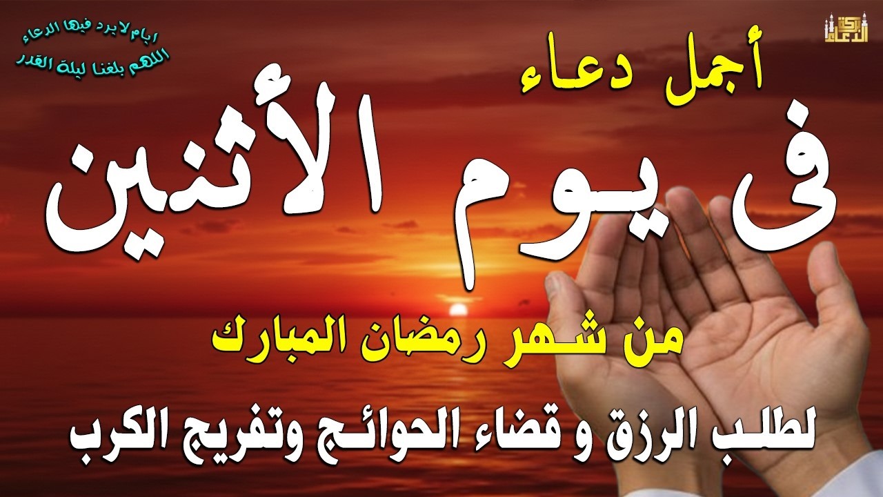 دعاء فى صباح يوم الجمعة 2 من شهر رمضان المبارك لطلب الرزق والفرج قضاء الحوائج وتفريج الهم بإذن الله💚