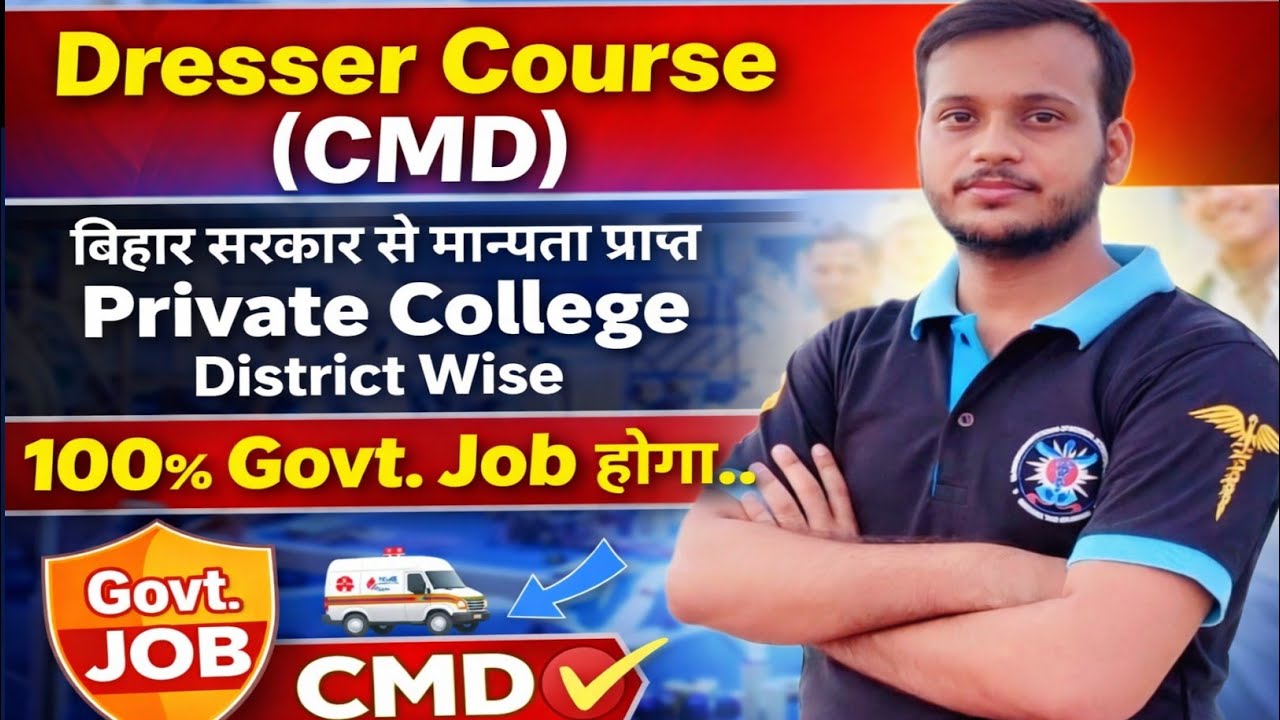 Dresser course college in bihar 🔥 best private college 🔥 certificate in medical dresser (CMD) Course