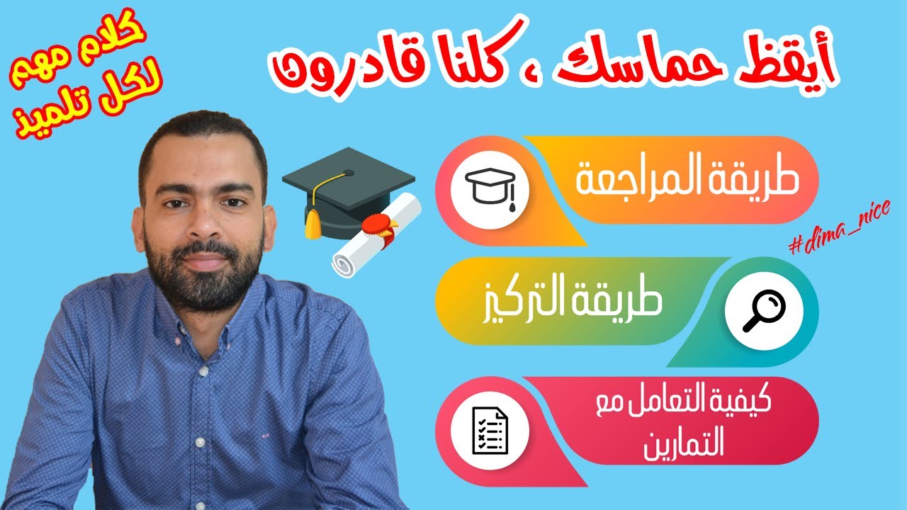 Live Instagram (22/04/2020) - Motivation des Elèves - Prof Noureddine 💪👨‍🎓