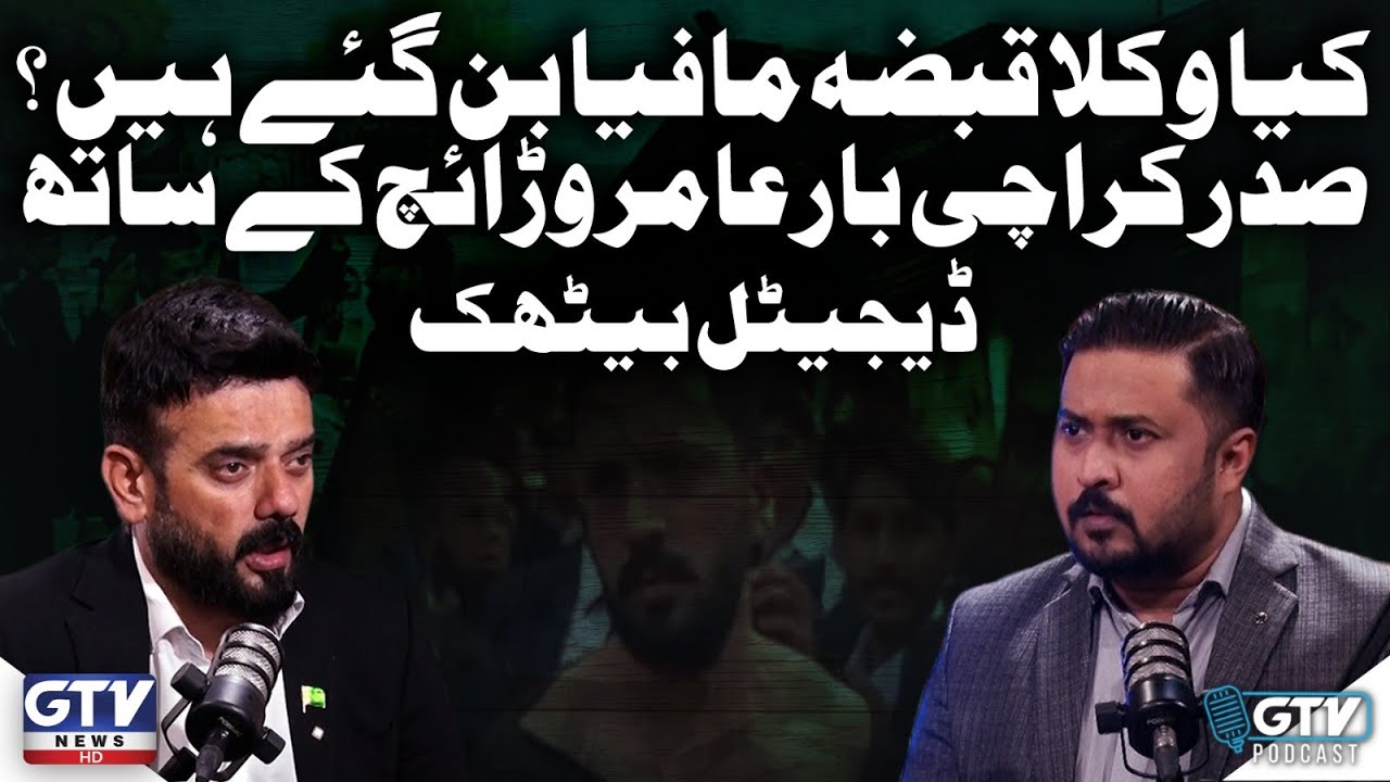 Rajab Butt Case | Lawyers Become Mafia? | Karachi Bar | Ft. Aamir Nawaz Waraich | GTV Podcast