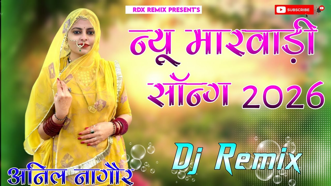 New Marwadi Song Dj Remix 2026  New Rajasthani DJ Song 2026  New Rajasthani Viral Dj Song 2026