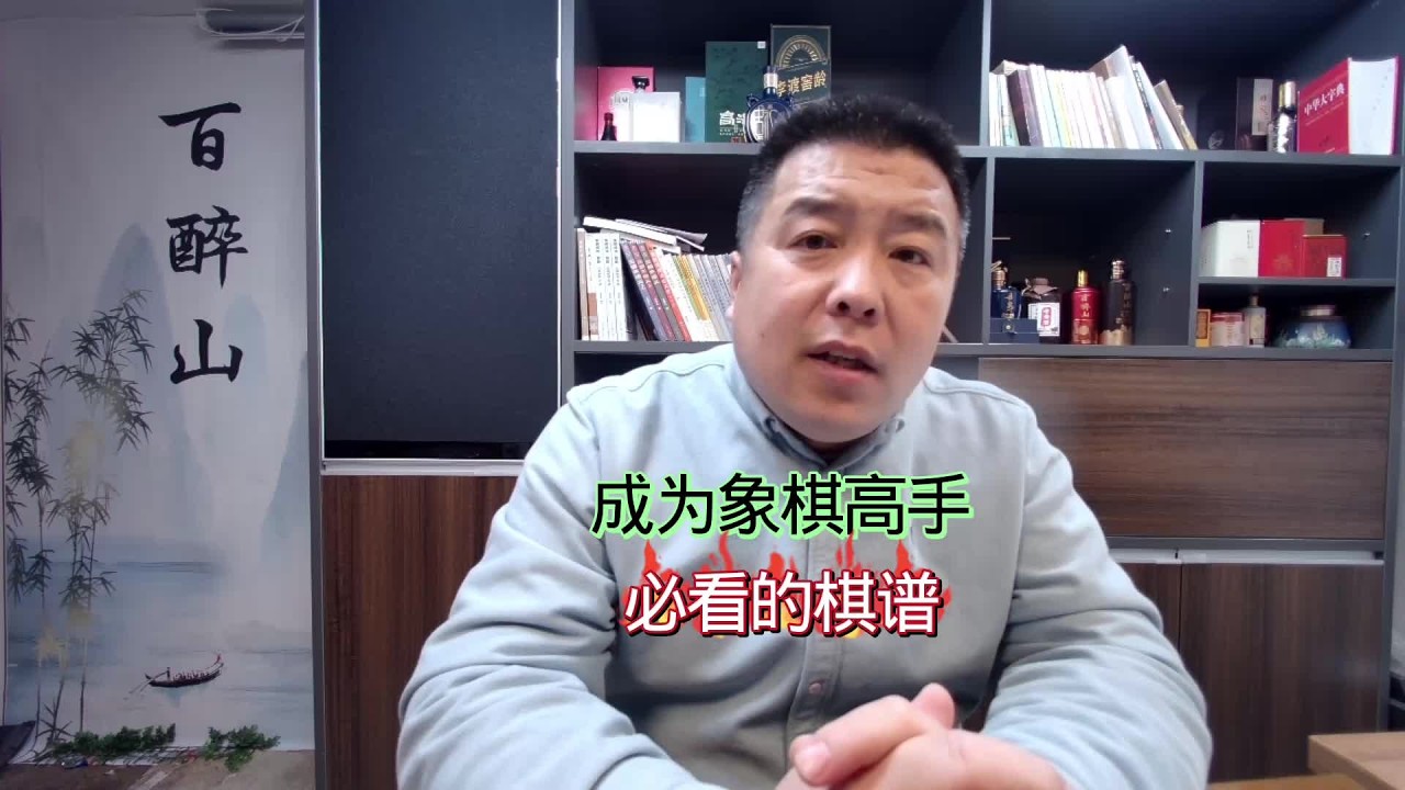 成为象棋高手必看的经典棋谱 成为象棋高手必看的经典棋谱#象棋 #中国象棋 #象棋高手#象棋入门