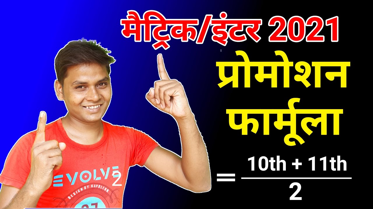 Board Exam 2021 Marking Schemes Class 10th/12th | mk4study