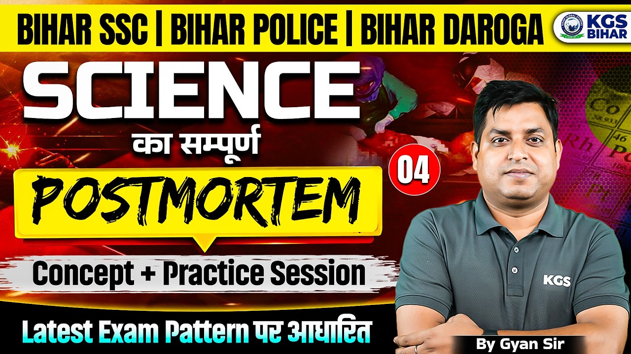 Bihar SSC | Bihar Police | Bihar Daroga Science Concept + Practice Session By Gyan Sir | KGS Bihar