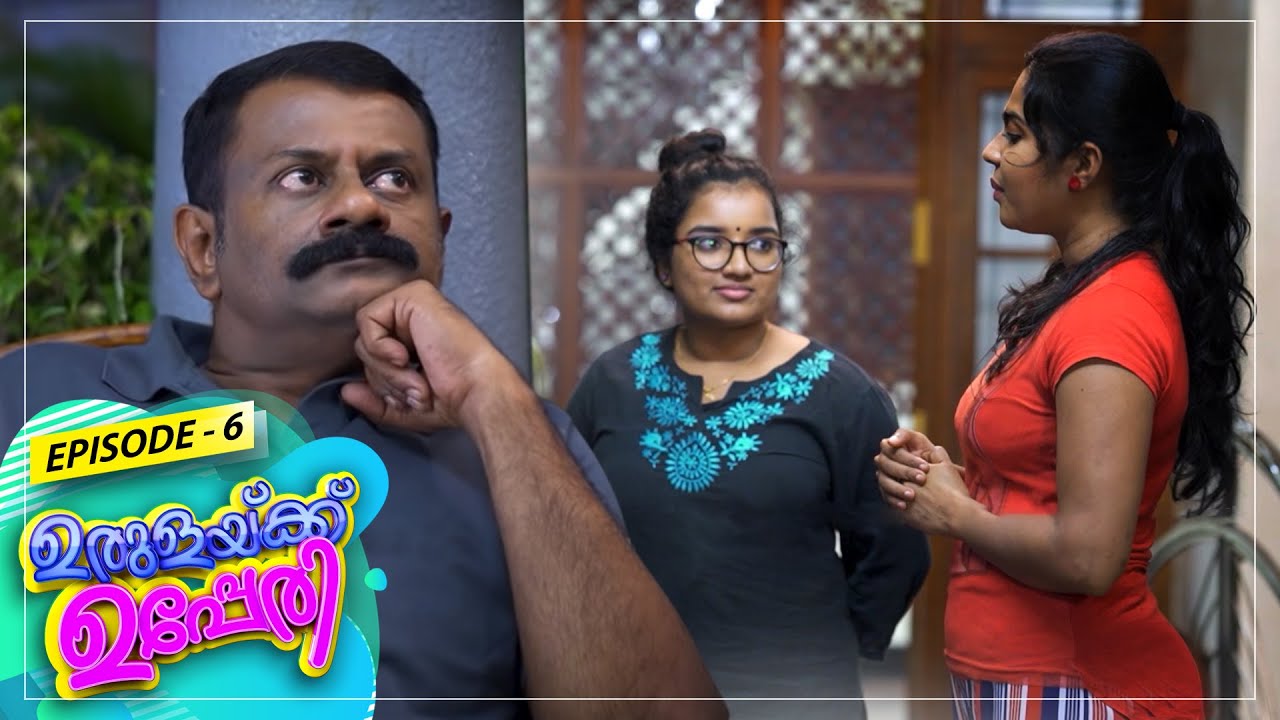 Urulakkupperi | Episode- 6 | ഉരുളക്കുപ്പേരി | Sitcom  | Amrita TV